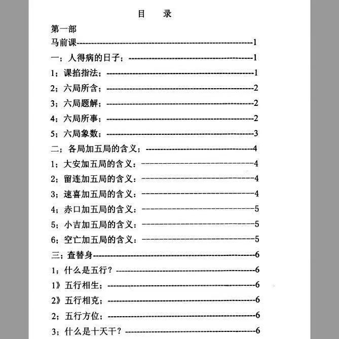 Good Book Recommendations: Seeing Things and Solving Them, a Collection of Vernacular Wordless Heavenly Books