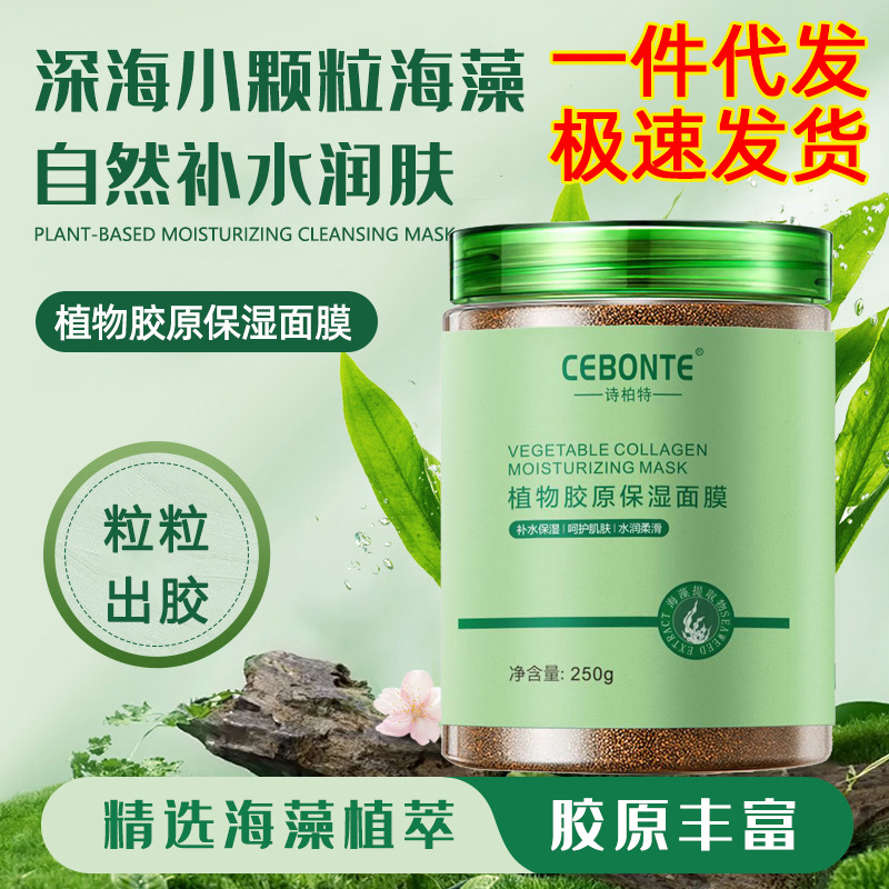 [1 штука вместо волос] косметический салон водорослевый мягкий пленочный порошок 250г травяная мелкая водорослевая маска увлажняющая