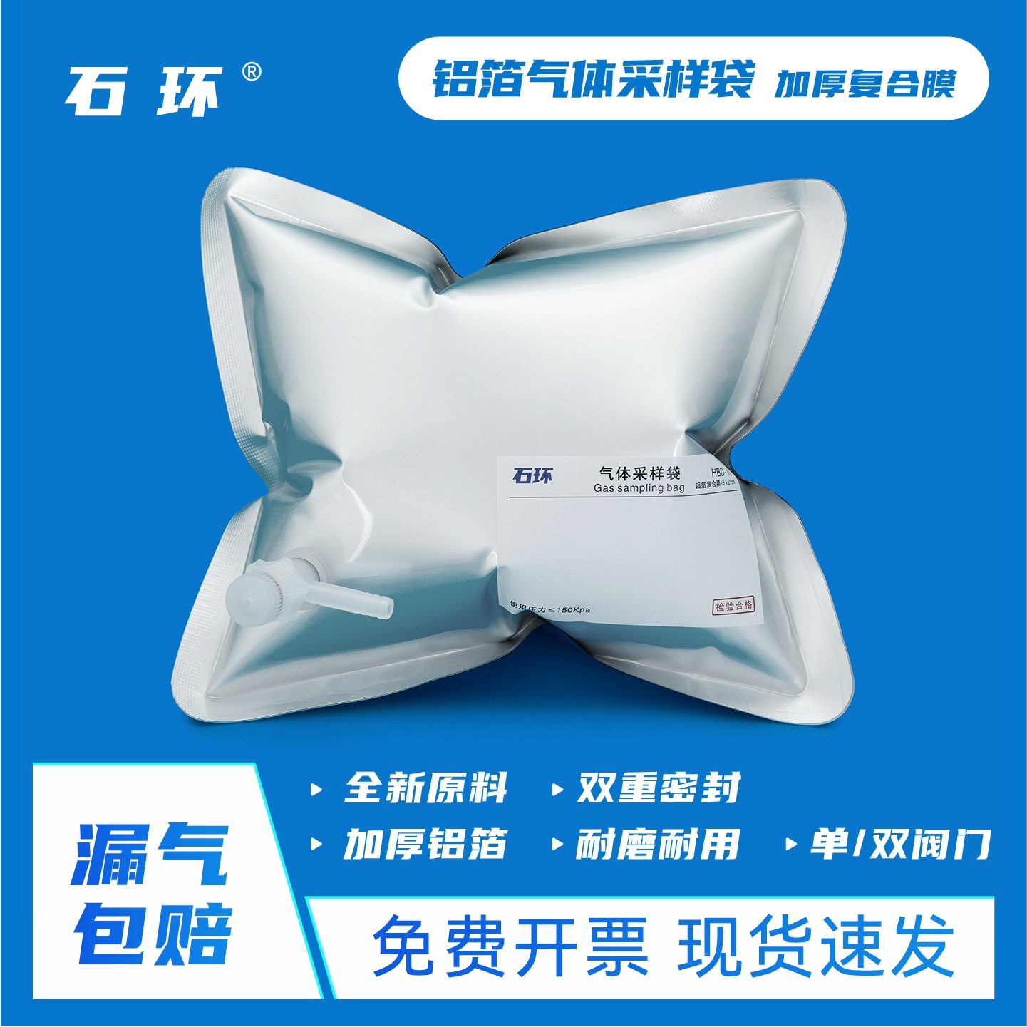 Мешок для отбора проб газа, алюминиевый, мешок для сбора газа, алюминиево-пластиковая композитная пленка, для сбора воздуха
