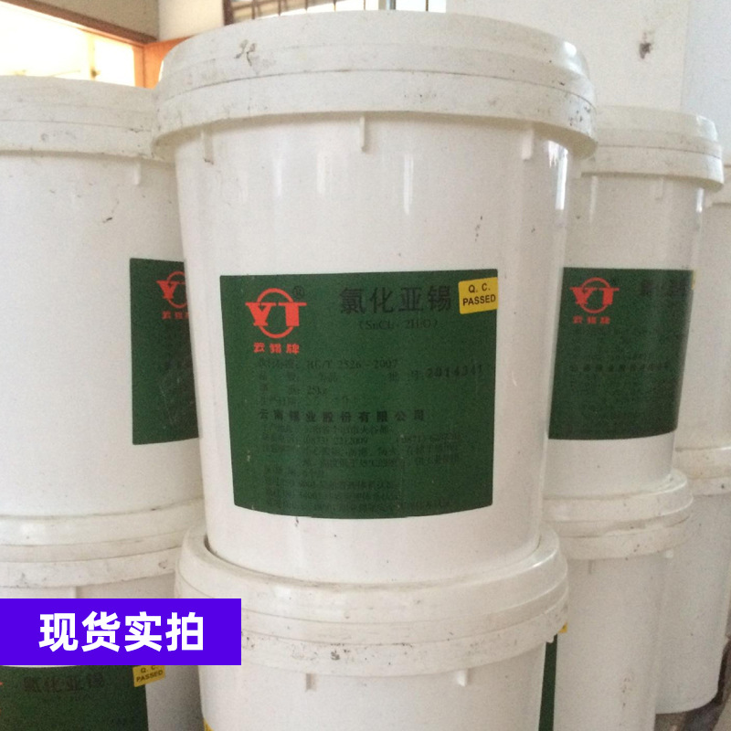 Stannous Chloride Yunxi Brand Stannous Chloride Sncl2·2H2O Printing and Dyeing Reducing Agent Electroplating Preferential Treatment for Large Quantities