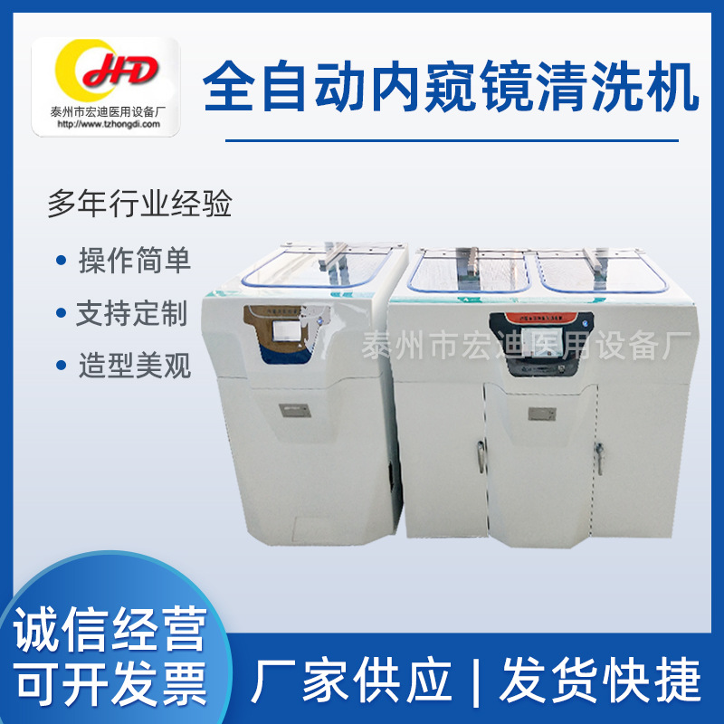 Полностью автоматическая машина для очистки эндоскопов, стерилизатор для мягких эндоскопов, встроенный гастроинтестинальный эндоскоп, оборудование для дезинфекции эндоскопов для ушей и носа