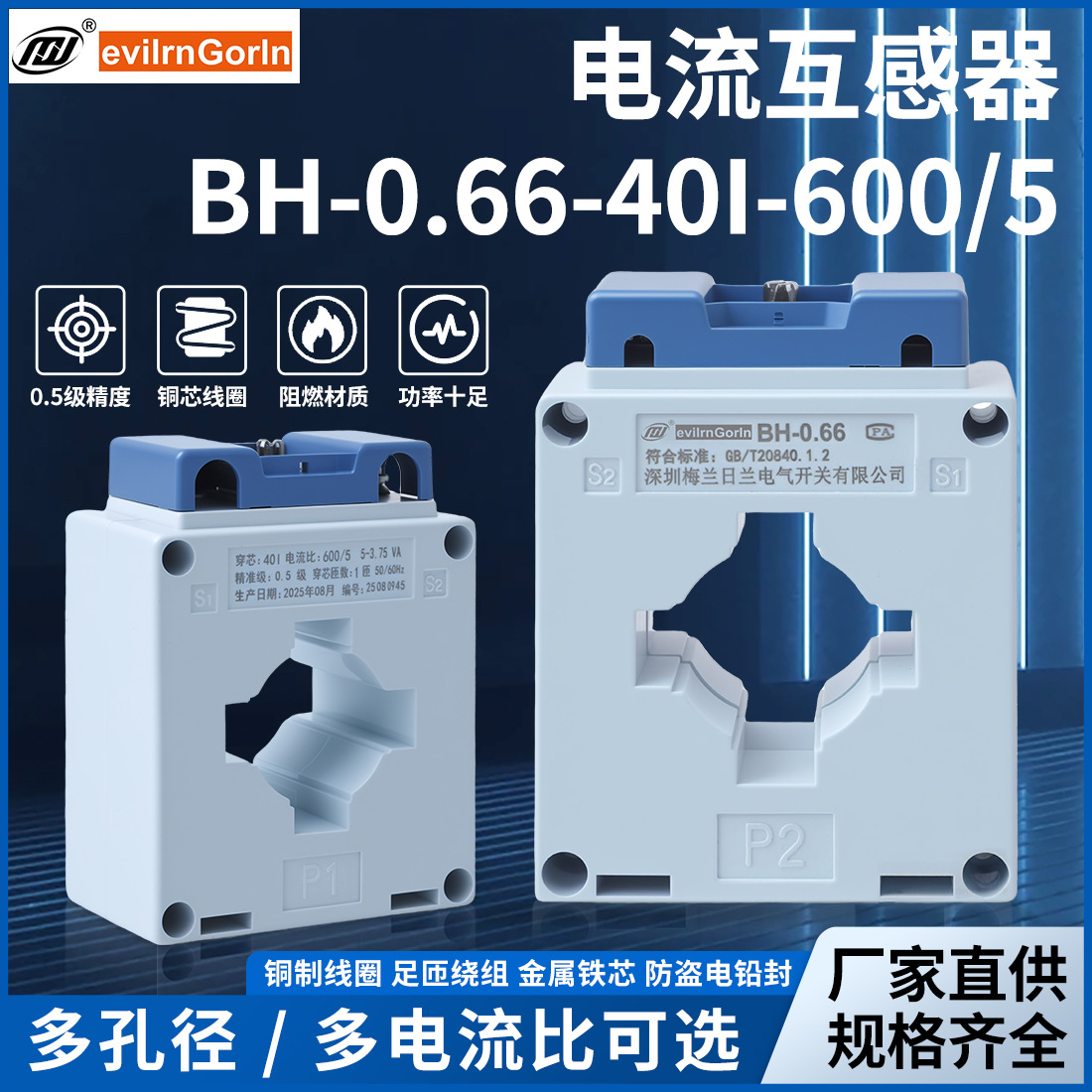 Трехфазный трансформатор тока Bh-0.66 40I-600-5 антиугонный электрический с несколькими отверстиями/выбором коэффициента тока