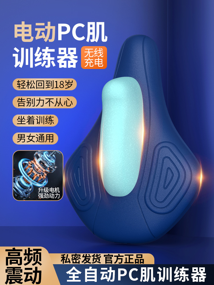 Electric Pc Muscle Kegel Trainer for Men and Women, Pelvic Floor Muscle Exercise Artifact, Multi-Functional Internal Contraction Massager