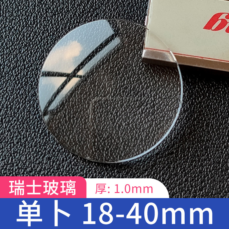 Швейцарское стекло одношариковое диаметр 18-40мм толщина 1.0мм линза для часов производитель оптовая продажа