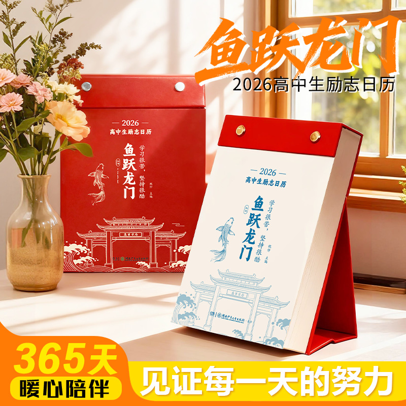 Календарь вдохновения на 2026 год для старшеклассников. Знания по китайскому и английскому языкам для старшей и младшей школы