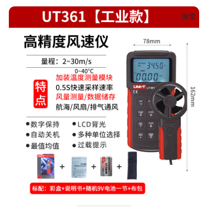 Анемометр Unilide Высокоточный портативный анемометр Измерительный прибор объема воздуха Ut361 Ut362