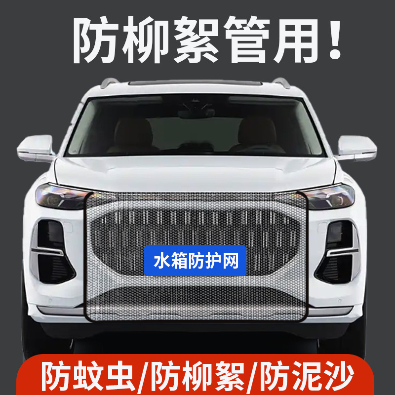 Сетка защиты водяного бака автомобиля, антикаткинная сетка, пылезащитная сетка от насекомых