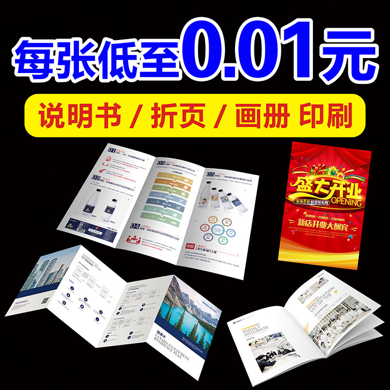 Печать инструкций, складывание, индивидуальные продукты, рекламные альбомы, брошюры, печатное руководство, фабрика печати на одной странице