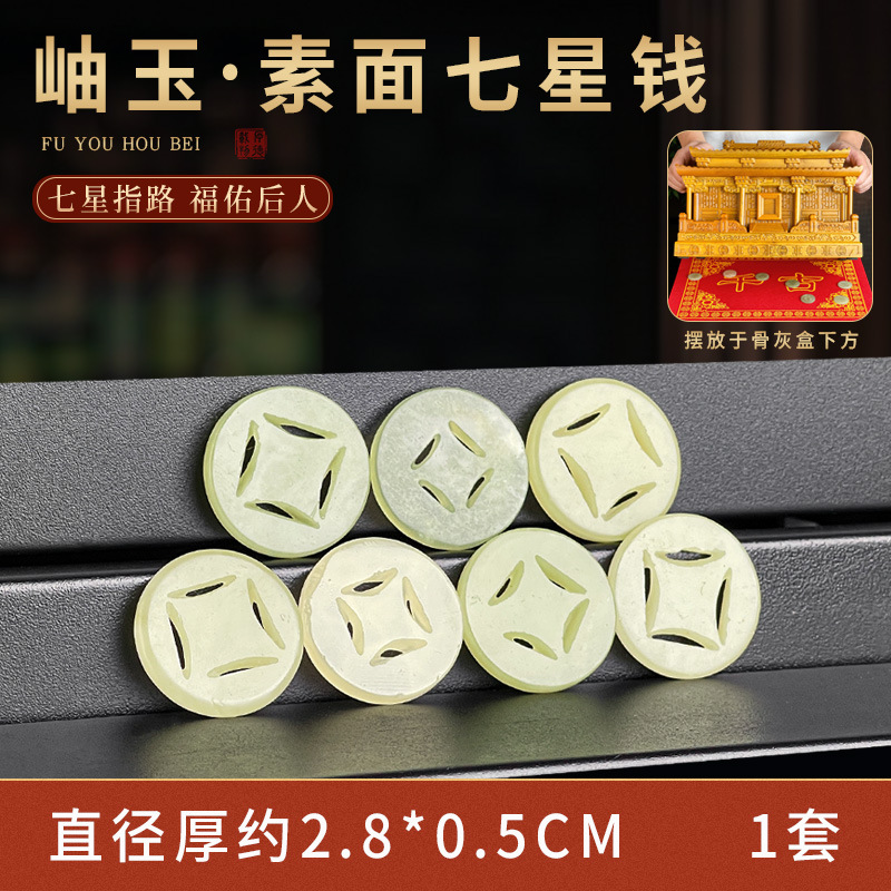 Натуральный Сиюй Минду Тунбао нефритовая монета деньги семи звезд резьба по нефриту жертвенные похоронные принадлежности оптовая продажа рис топаз захоронение