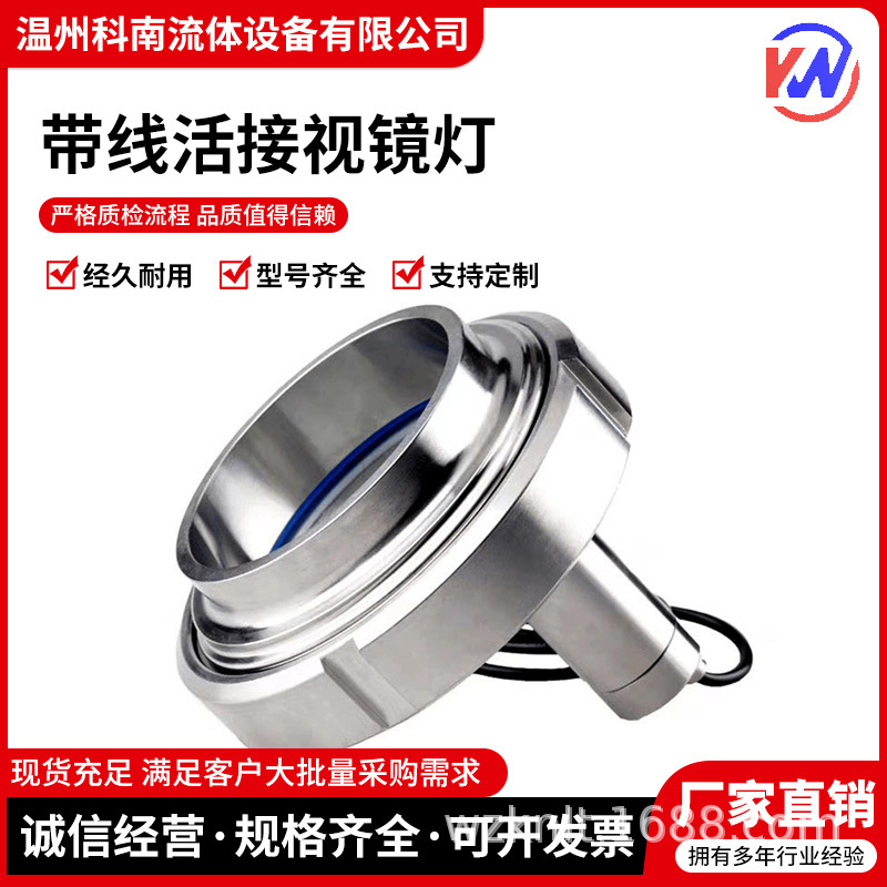 Смотровое стекло с живым соединением из нержавеющей стали 304 с подсветкой, сварочное окно, светодиодный фонарик с проводным стаканом