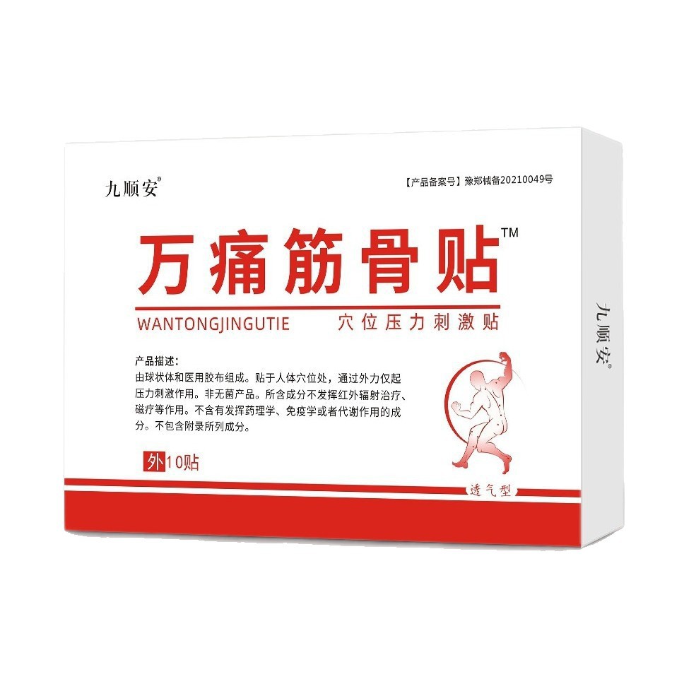 Wan Tong Jingu Patch Acupoint Pressure Stimulation Patch Boxed External Patch for Neck, Shoulder, Waist, Legs, Knee Joints and Other Parts