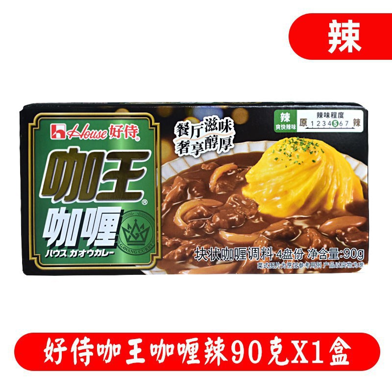 Haoshi curry king curry 5 spicy Japanese flavor spicy curry rich spicy cuisine seasoning 90g