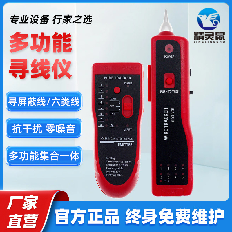 Многофункциональный тестер сетевых проводов Elf Mouse Network Finder POE с защитой от помех, детектор проводов, красный