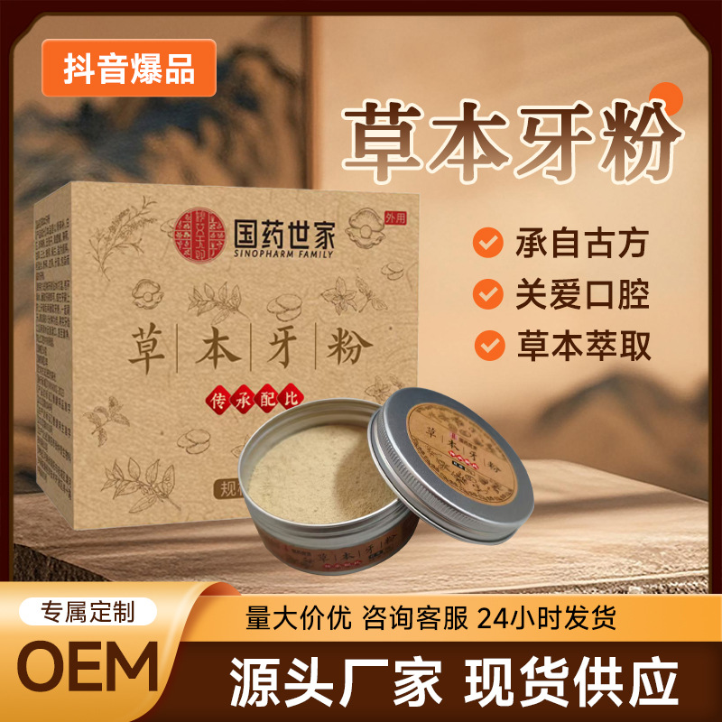 Травяная зубная пудра, очищающая зубы, удаляет желтые пятна, зубная пудра с мятой и зеленой солью, растительная зубная пудра
