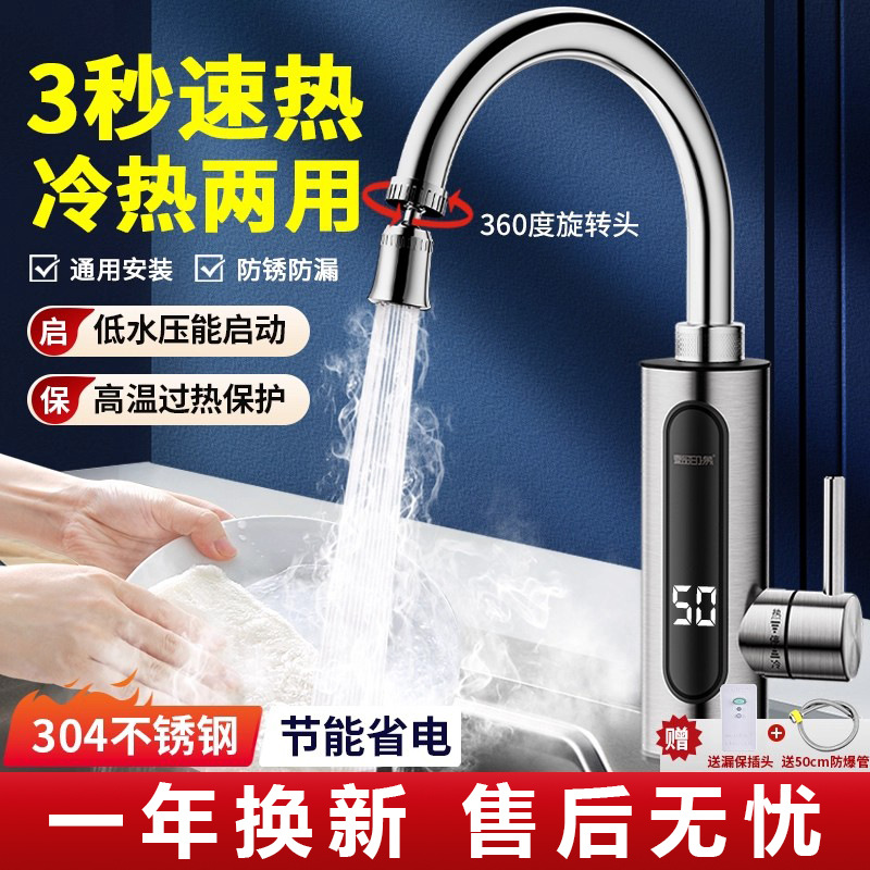 Yipin Impression Variable Frequency Instant Electric Hot Water Faucet Household Fast Hot Kitchen Water Heater
