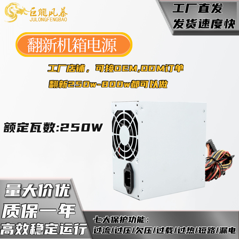 Ремонтированный блок питания для настольного компьютера 250W, корпус блока питания, ATX