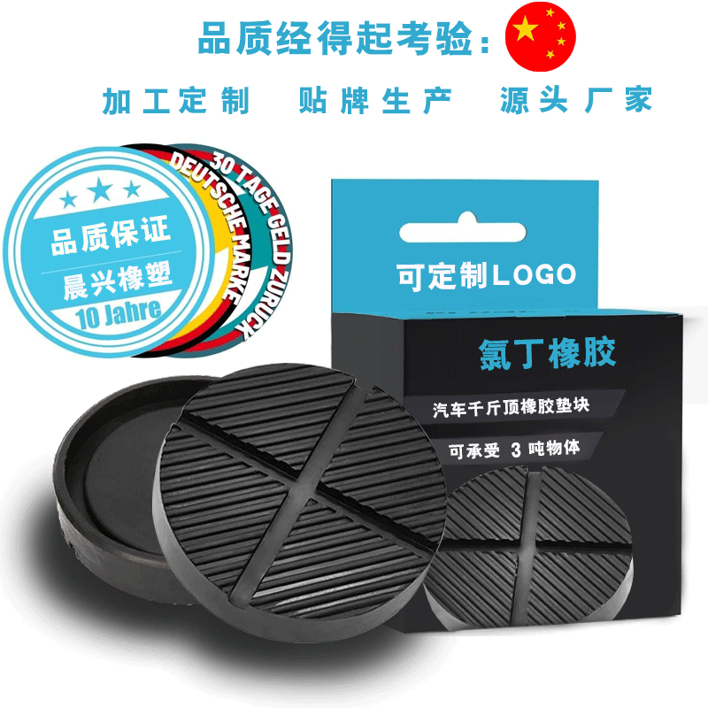 Cross-border e-commerce foreign trade special for automobile universal bracket rubber pad Jack support rubber block