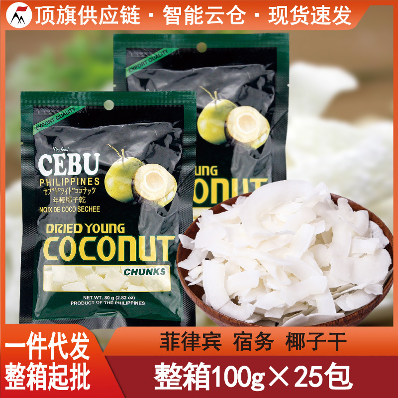 Импортированные из Филиппин сушеные кокосы CEBU 80 г консервированные фрукты закуски для офиса
