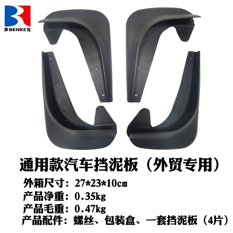 Foreign Trade Cross-border General-purpose Small Edition 4-piece Mudguard Car Tire Modification Mudguard Anti-splash Mudguard