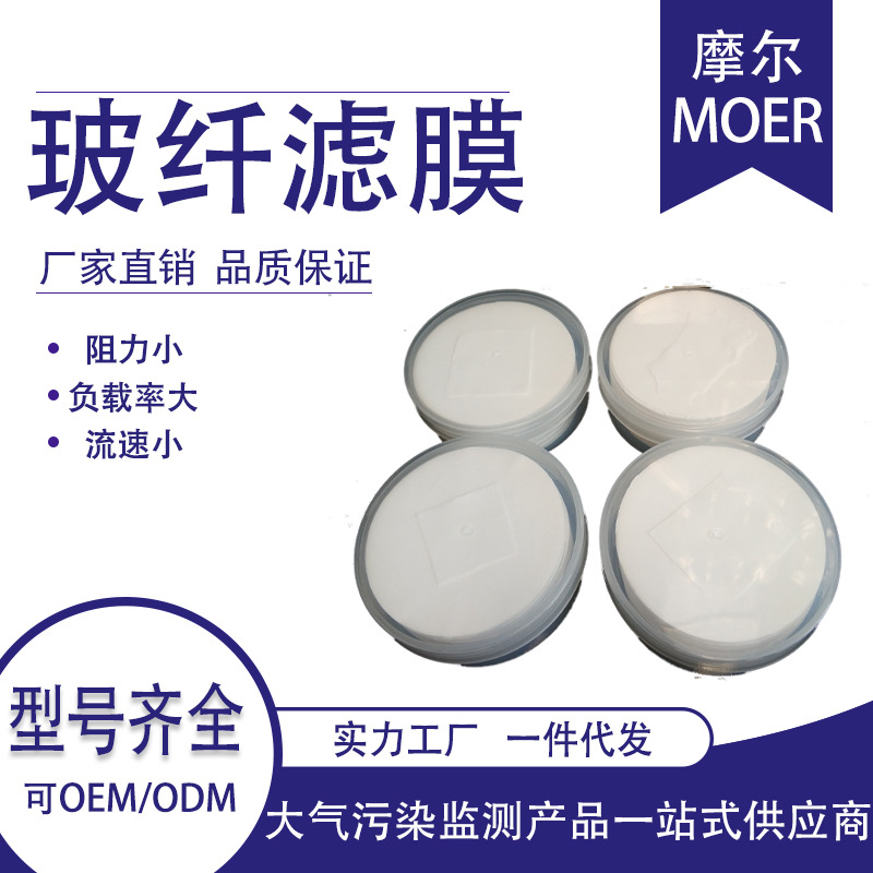 Glass fiber filter ultrafine glass fiber filter paper TSP/PM10PM2.5 soot particulate sampling microporous filter membrane