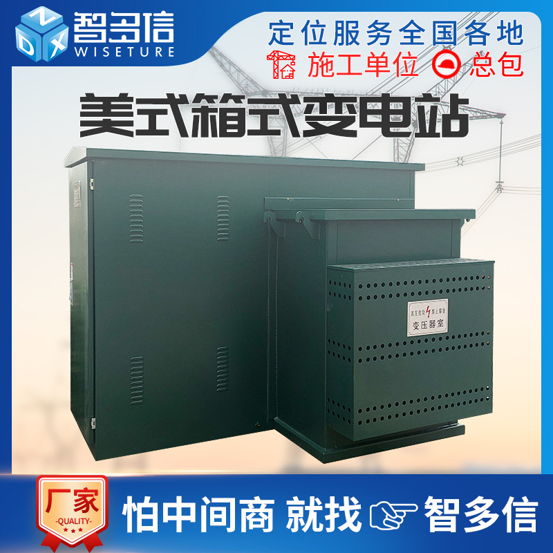 American-style box transformer 800kva box-type substation combined power distribution room 1250KVA charging pile transformer