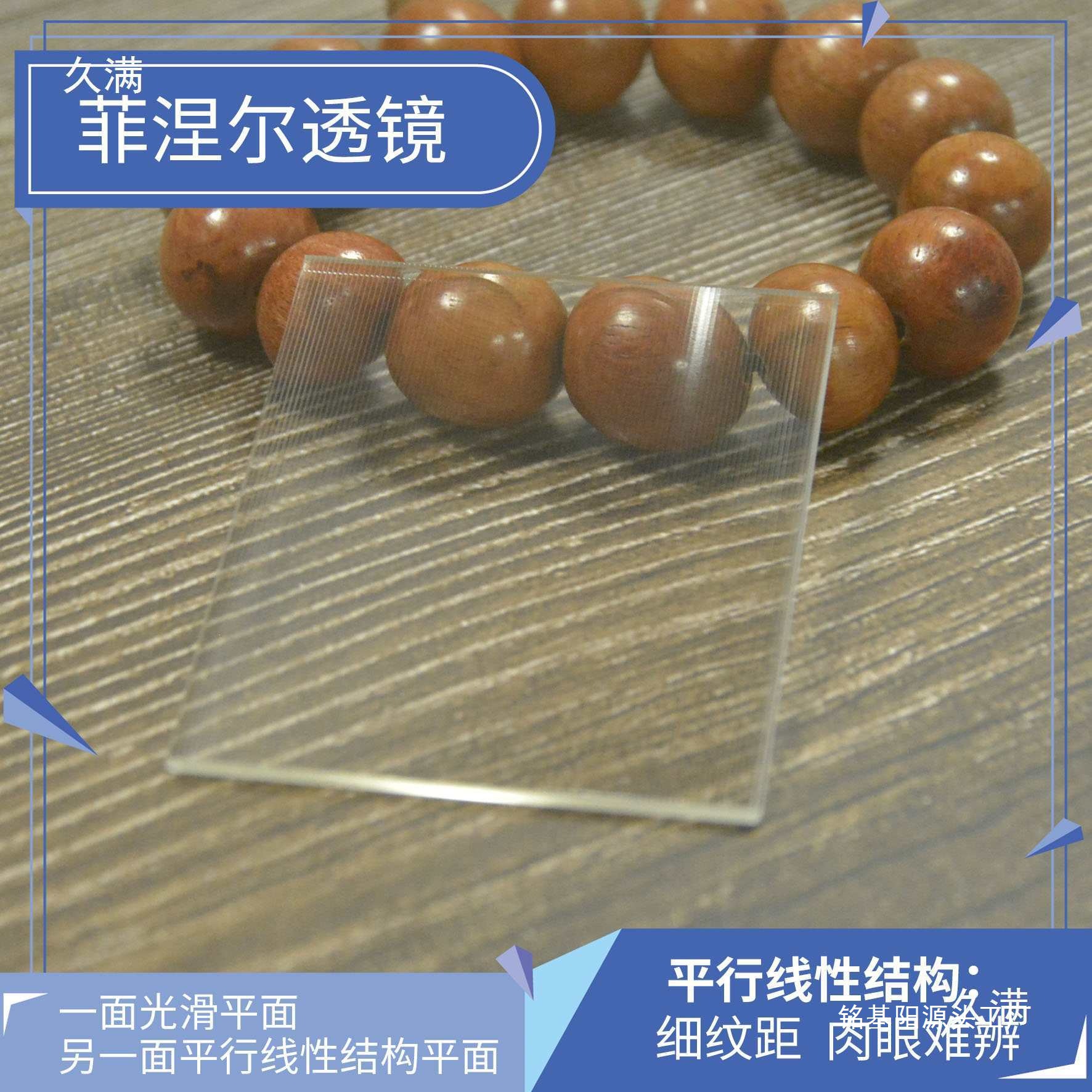 Линза Френеля для линейного света, сбор света и тепла, специальный инструмент для светодиодного освещения