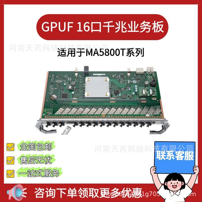 Huawei Gpuf, полностью укомплектована картой C+/C++ на 16 портов Гигабит, подходит для серии Ma5800