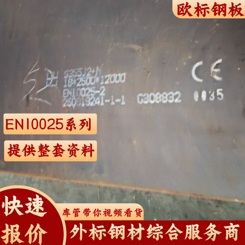 European Standard Steel Plate S355J2+Nce Eu Certified Hanye 45*2500*12000 with Z25 Hot-Rolled Laser
