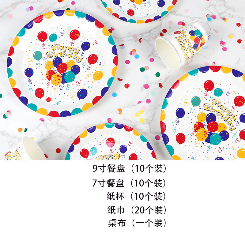 New Color Printed Balloon Paper Cup Paper Plate Set European and American Birthday Party Disposable Party Birthday Tableware
