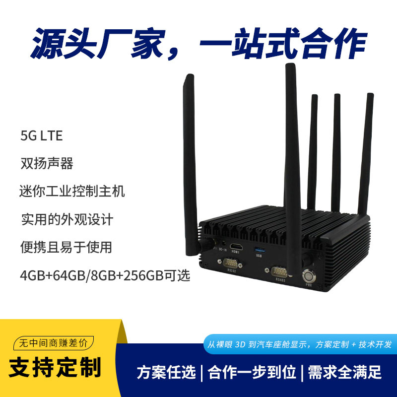 Smp01 Micro Industrial 5g Computer Three-Proof High-End Embedded High-Performance Industrial Computer Plug-In Card Router Gigabit