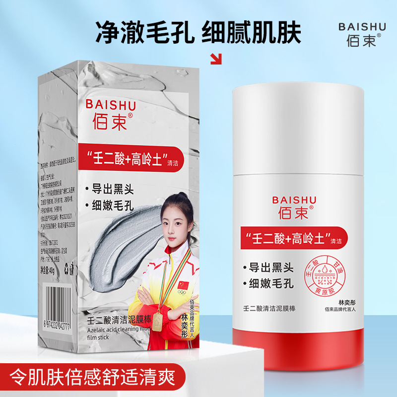 Baishu маска-стик с азелаиновой кислотой для очищения и сужения пор, черных точек, контроля масла и увлажнения 40г