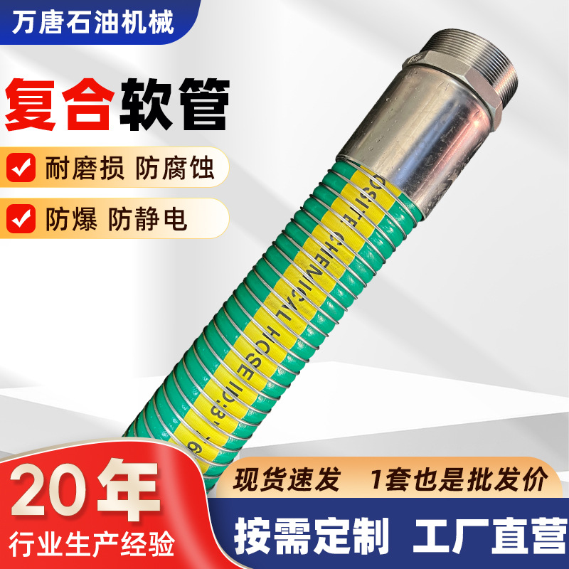 Chemical Composite Hose Rubber Hose Dock Oil Transfer Tank Truck Unloading Pipe Steel Wire Oil Field Large Diameter Composite Hose