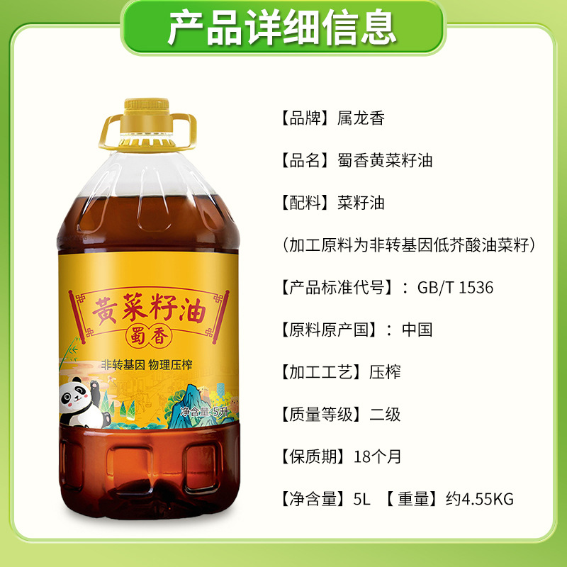 Zonglong Fragrant Yellow Rapeseed Oil 5L Non-Gmo Pressed Pure Rapeseed Oil Manufacturer Whole Box Low Erucic Acid Grain and Oil Wholesale