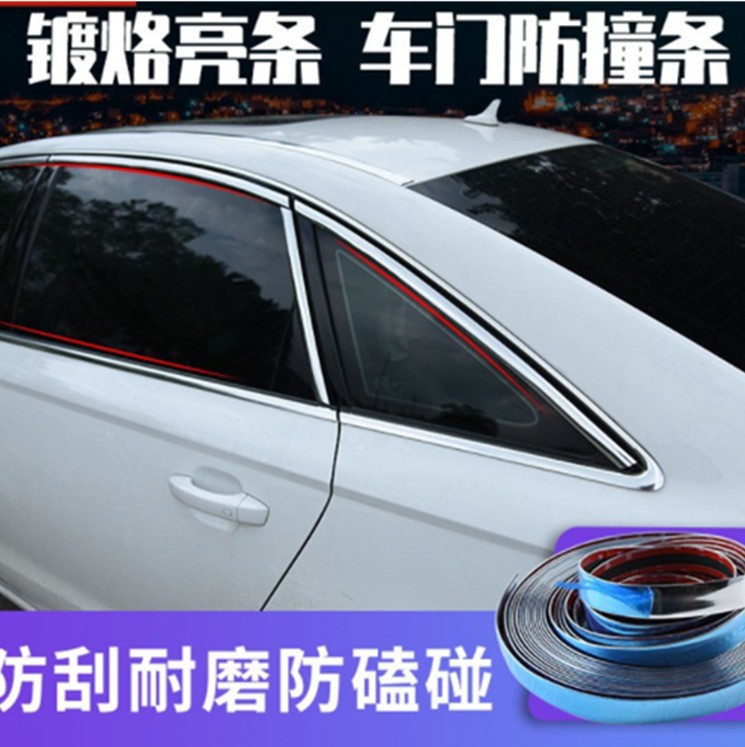 Декоративные полоски для автомобиля, яркие полоски для кузова, универсальные электроплакированные бамперы для окон, антисцарапинные хромированные антикollisionные полоски для краев дверей