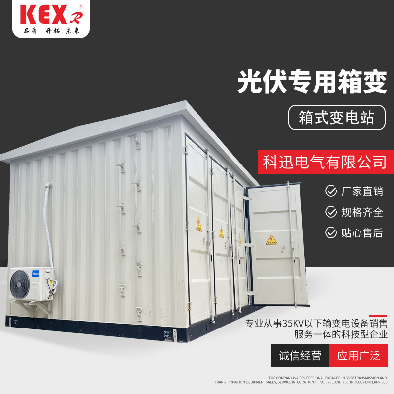 Photovoltaic Special Box Turns into New Energy Photovoltaic Yb Series Pre-Installed Box Transformer to Power Station Box Turns into