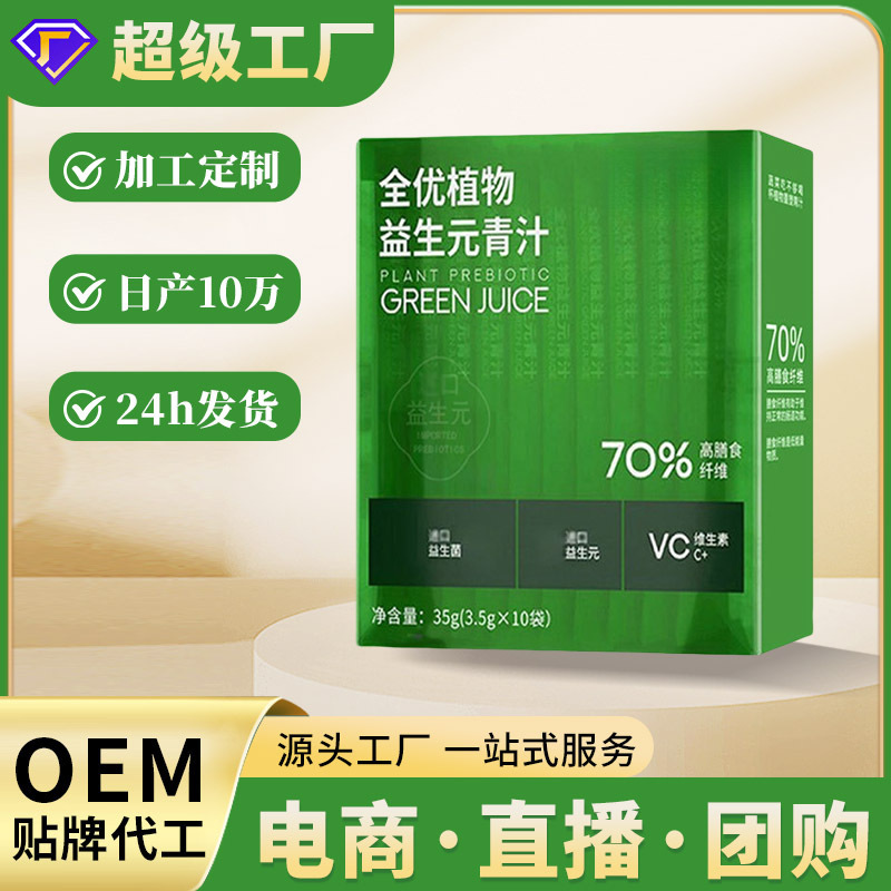 Пребиотический зеленый сок в коробке твердый напиток 35г пищевая клетчатка экстракт растений зеленый сок из ячменя оптовая доставка