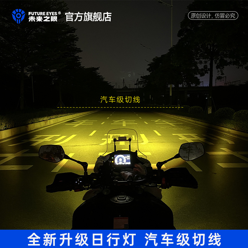 Future Eye F150Pro Motorcycle Led Spotlight Electric Vehicle Road Paving High and Low Beam Headlight External Strong Light Super Bright