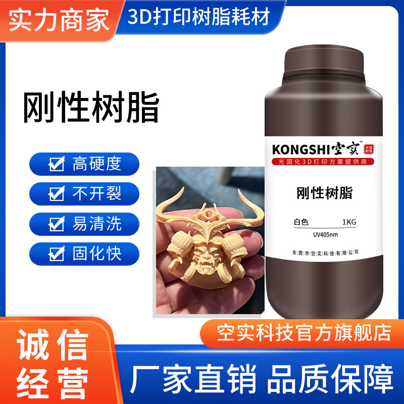Фоточувствительная смола высокая жесткость низкий запах легкая очистка белая смола ЖК/DLP 3D печать световая отверждающая смола