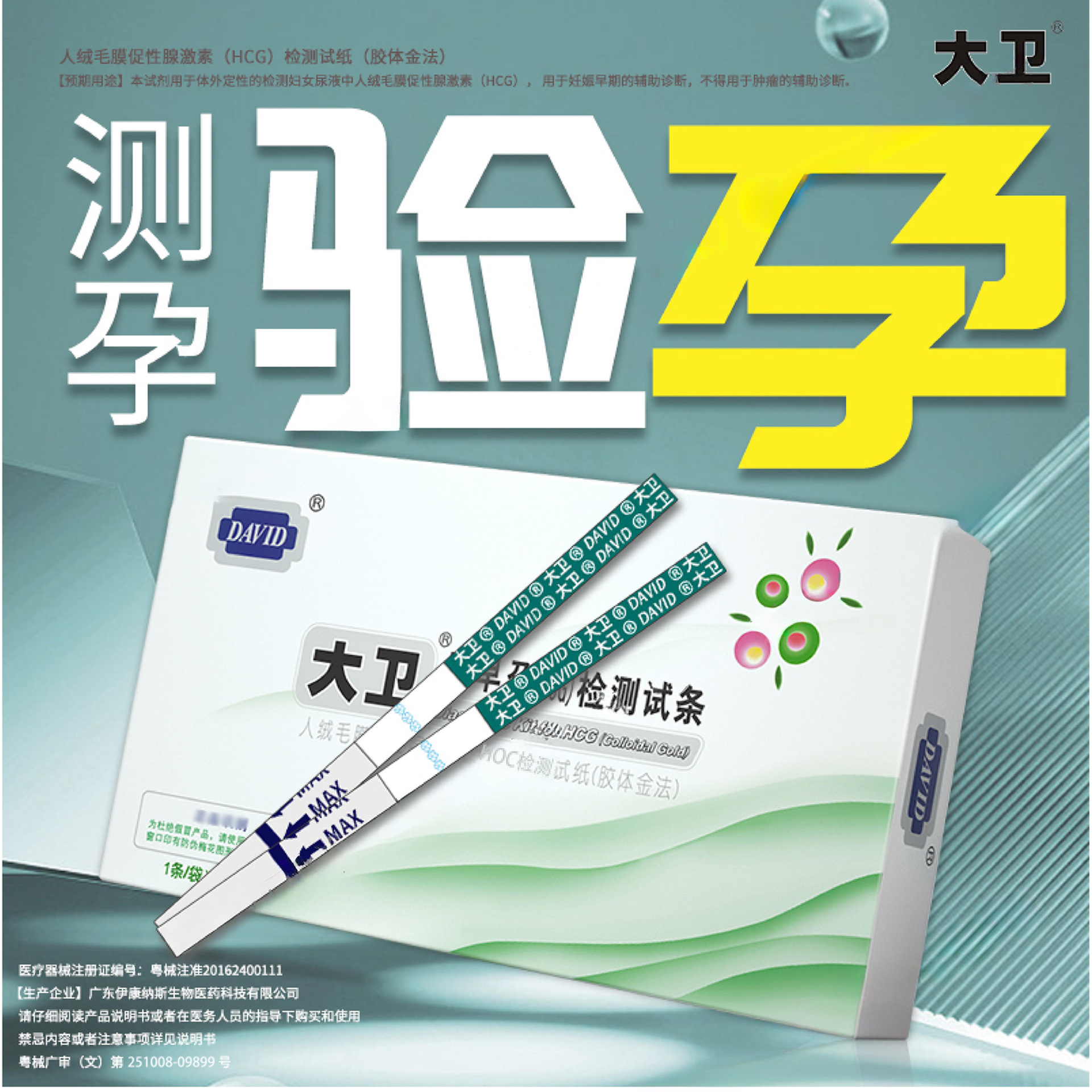 Тест-карта David для ранней беременности, 10 штук, тест на ХГЧ