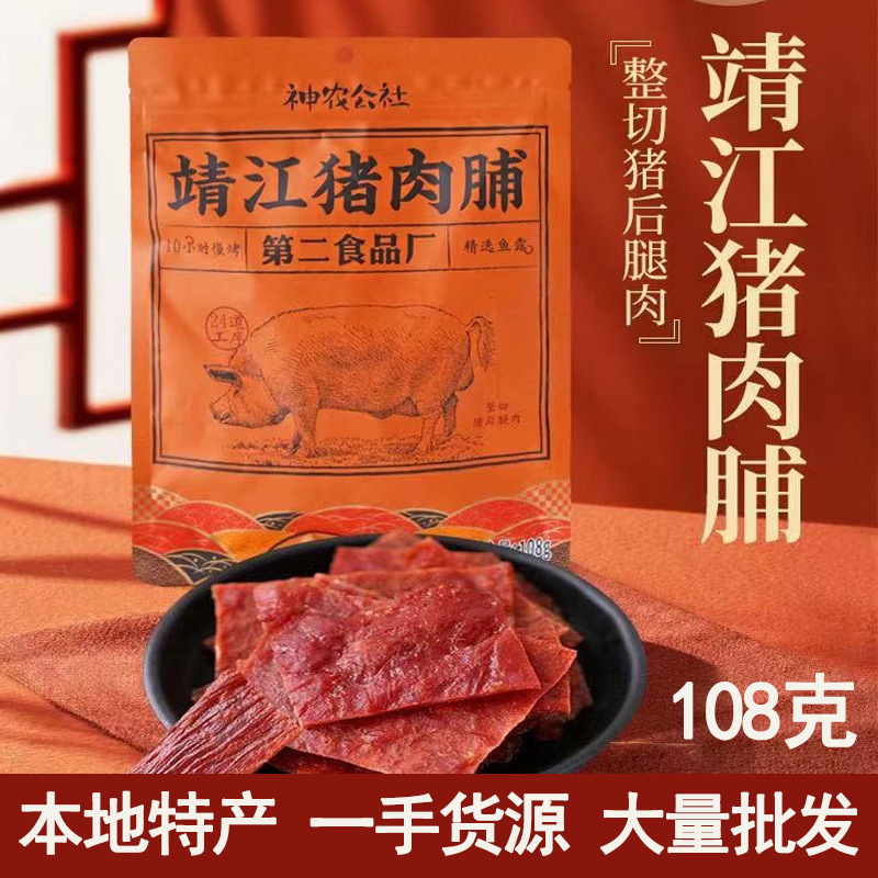 Shennong Commune preserved pork Jingjiang second food factory shredded original flavor original cut dried pork 108g snack wholesale