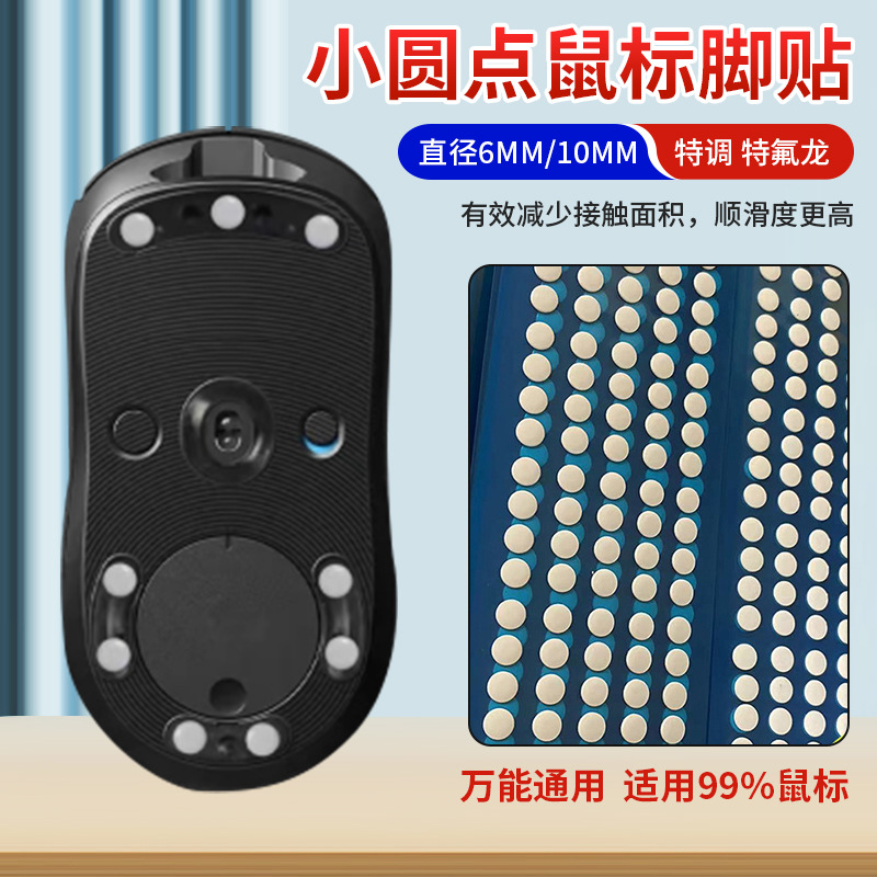 Наклейка для ножки мыши универсальная TPFE точка, подходит для любой мыши, кастомизация Teflon