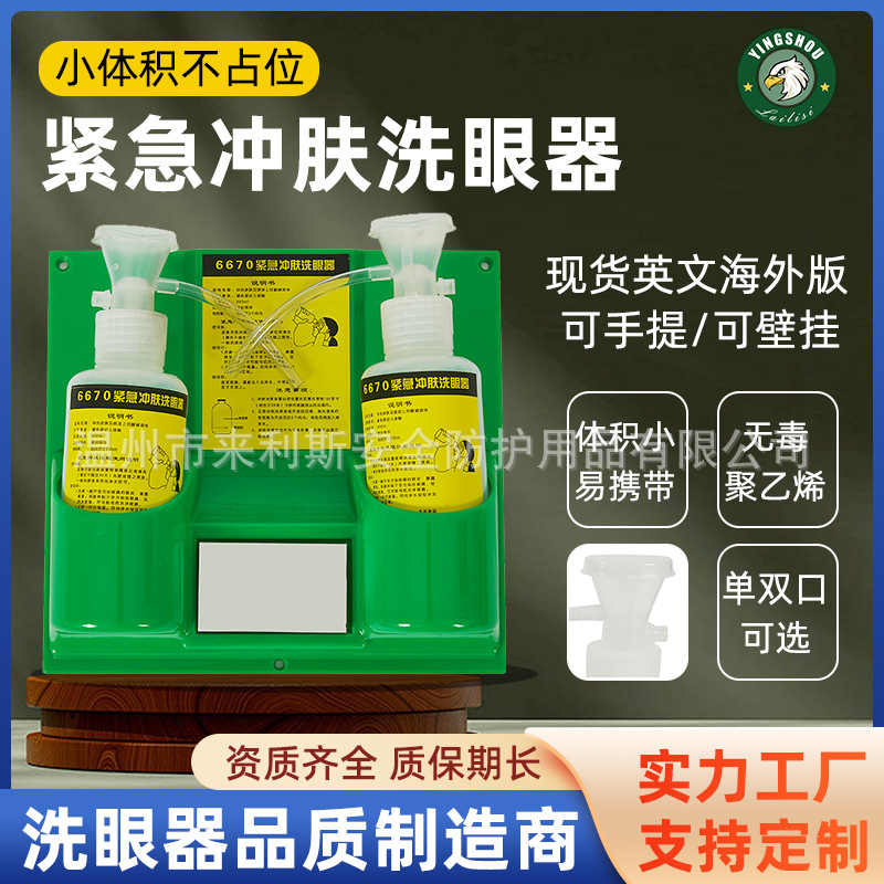 Оптовая простая мобильная портативная бутылка для экстренного промывания глаз из полиэтилена