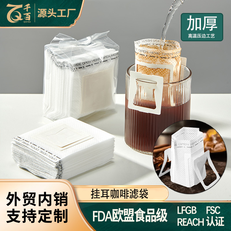 Фильтровальная бумага для кофе висячий пакет для кофе из утолщенного материала одноразовый портативный фильтр для кофе