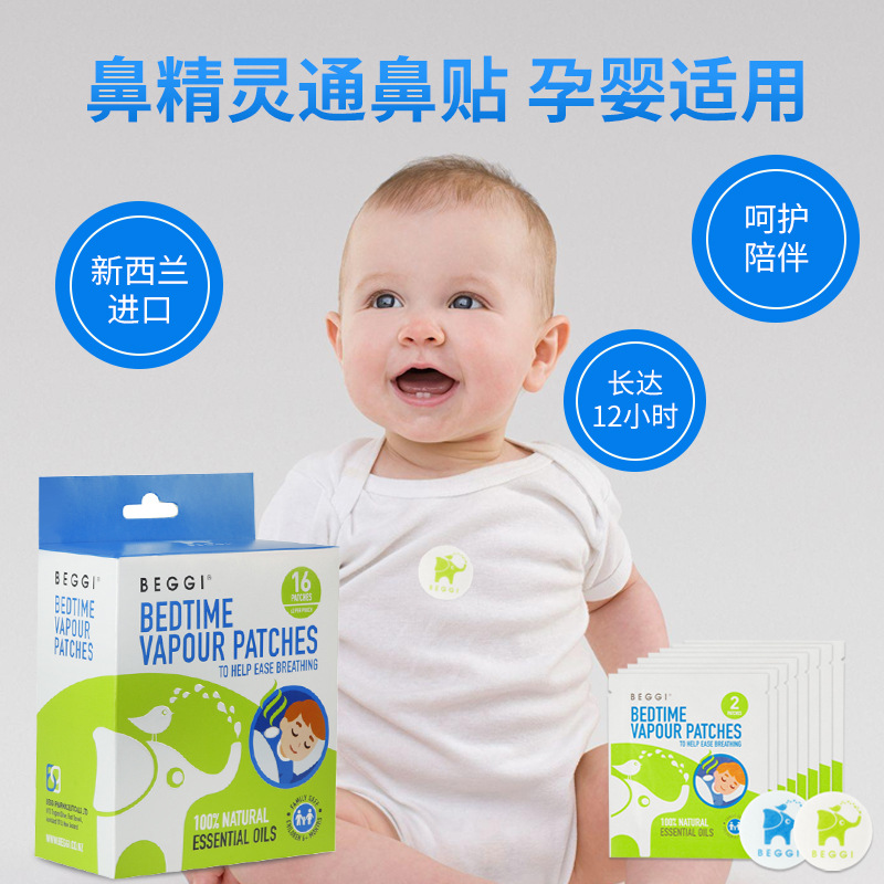 New Zealand beggi nasal patch ventilation children's nasal congestion nasal patch baby nasal patch artifact baby nasal relief patch