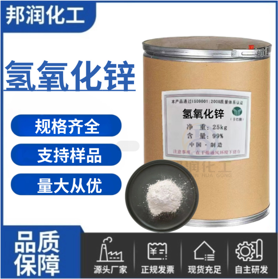 Гидроксид цинка высокой чистоты, ультра-белый, ультратонкий, промышленный сорт 99%, аналитический реагент, поставка от производителя