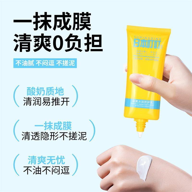 Japanese Dingding Isolating Moisturizing Protective Milk Mild Moisturizing Anti-Uv Isolation 60g Dropshipping