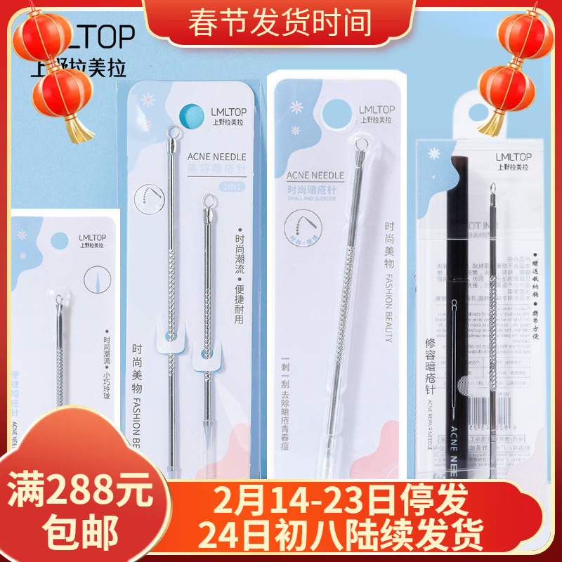 Игла для акне Lamela из нержавеющей стали, специальная игла для черных точек, E097, индивидуальная упаковка, экстрактор черных точек