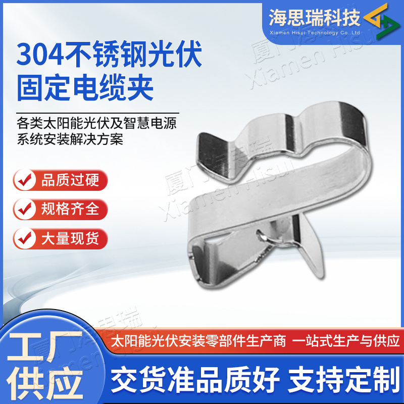 Новый фиксирующий зажим для солнечного кабеля из нержавеющей стали 304, зажим для проводов