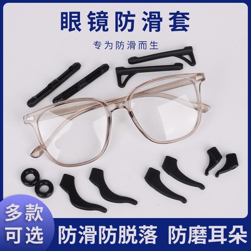 Антискользящие ушные крючки для очков, противоударные силиконовые аксессуары, держатель для ушей, кронштейн для зеркала, защитная накладка на ноги