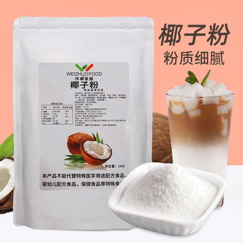 Weizhuo Pure Coconut Sugar-Free and Additive-Free Commercial Coconut Powder Milk Tea Shop Special Instant Coconut Milk Coconut Milk Powder Coconut Milk Powder
